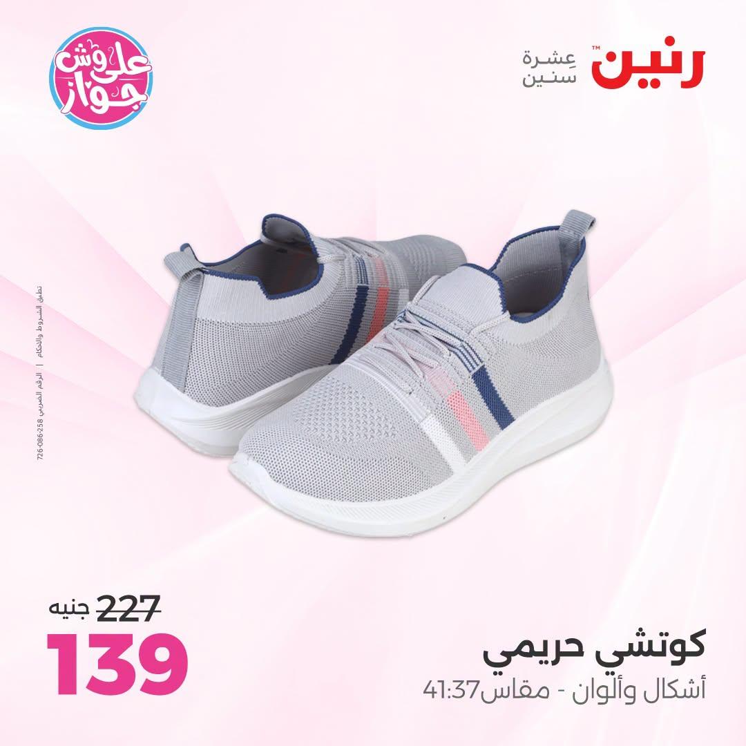 عروض رنين 25-27 يونيو 2026 صفحة 15