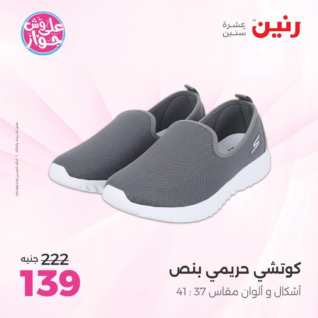 عروض رنين 25-27 يونيو 2026 صفحة 16