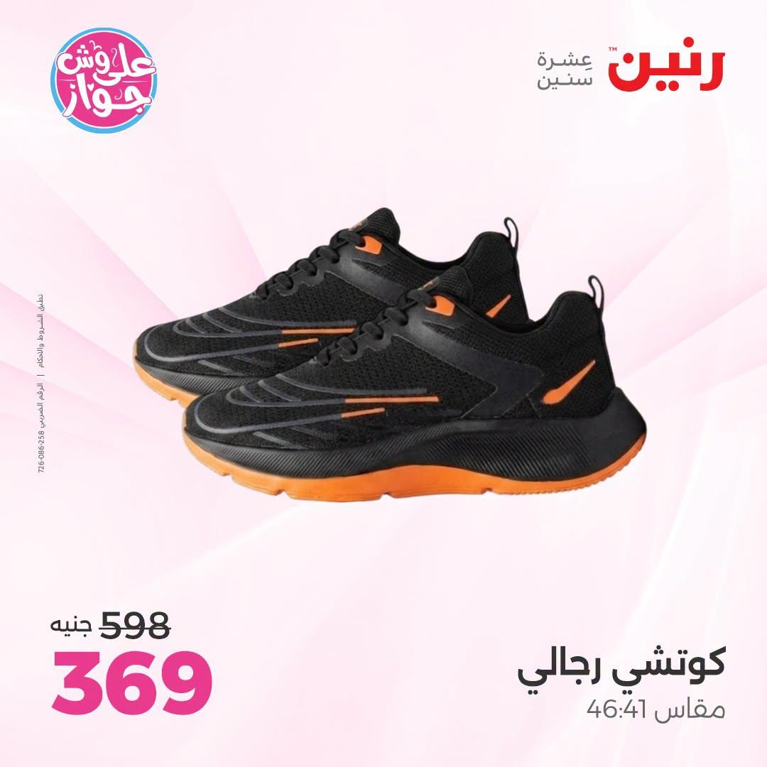 عروض رنين 25-27 يونيو 2026 صفحة 17