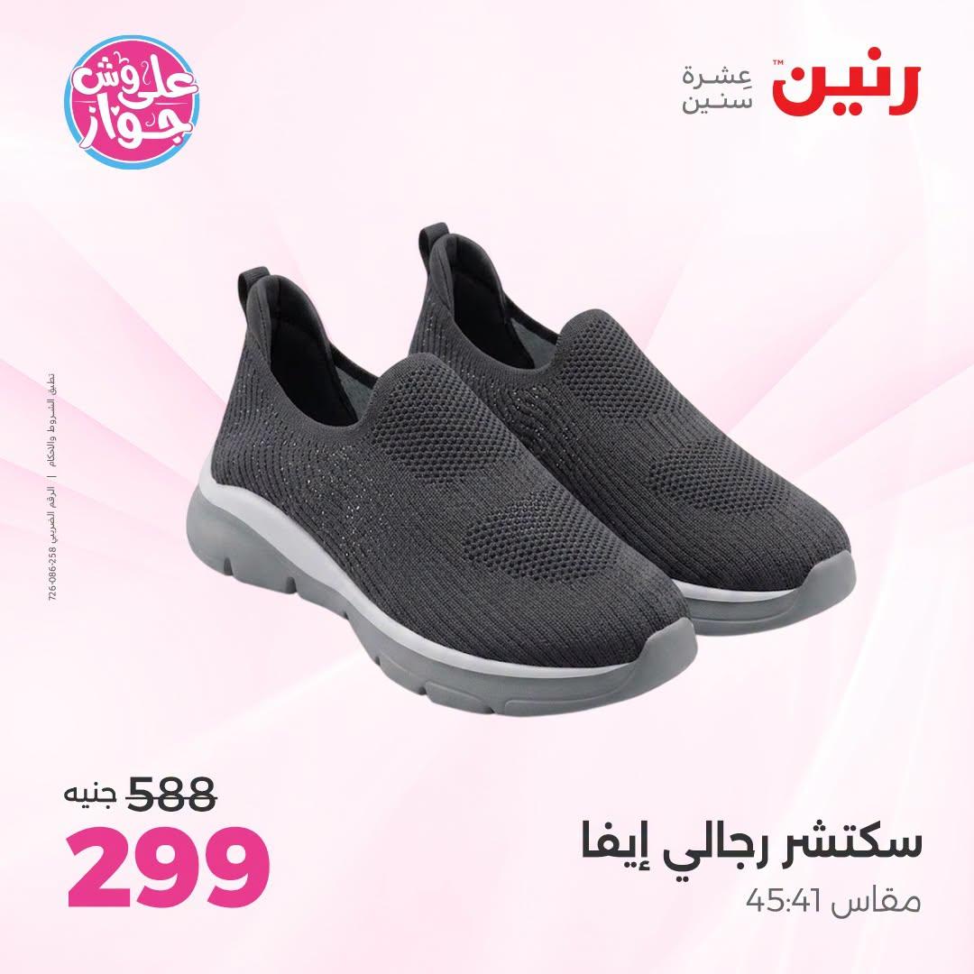 عروض رنين 25-27 يونيو 2026 صفحة 19
