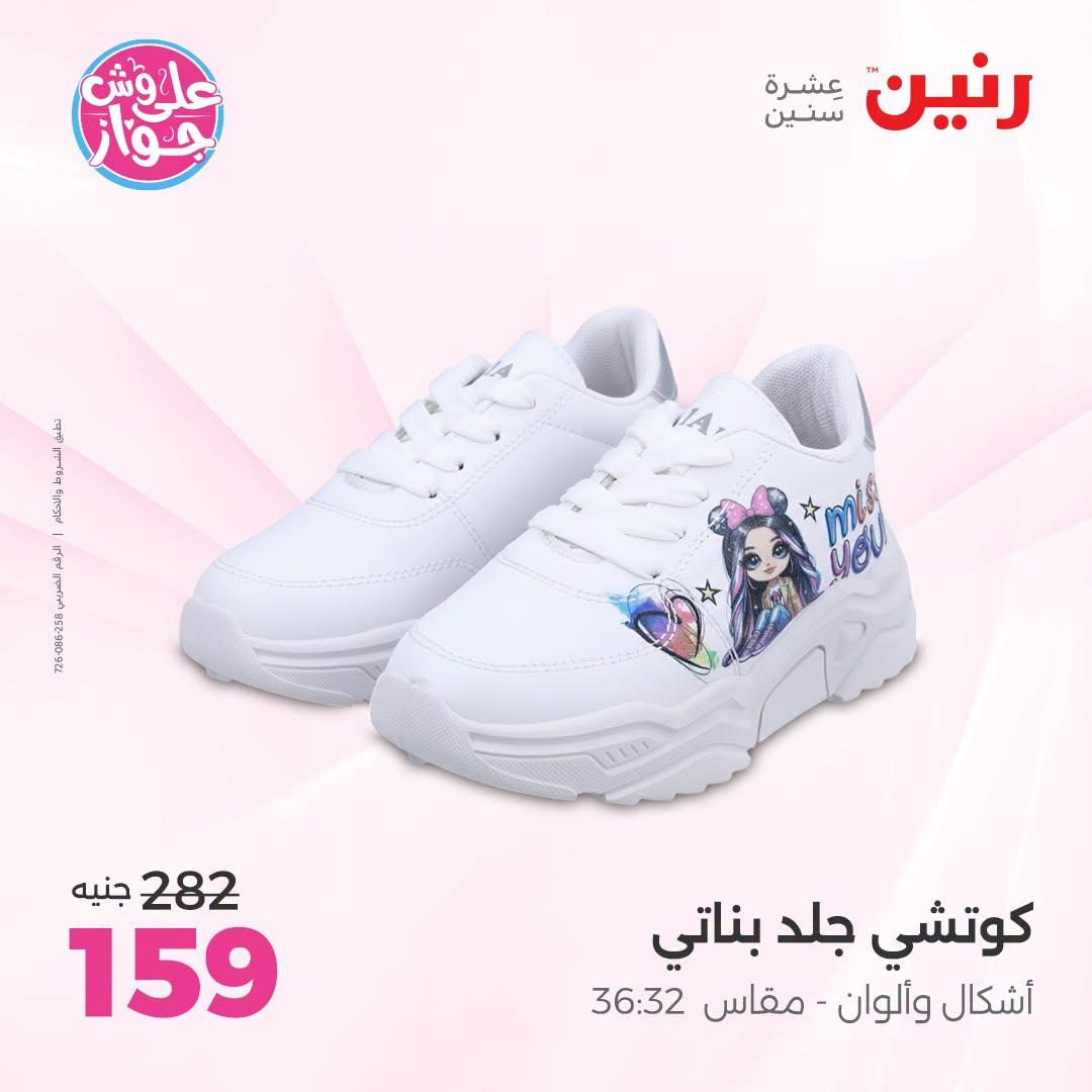 عروض رنين 25-27 يونيو 2026 صفحة 20