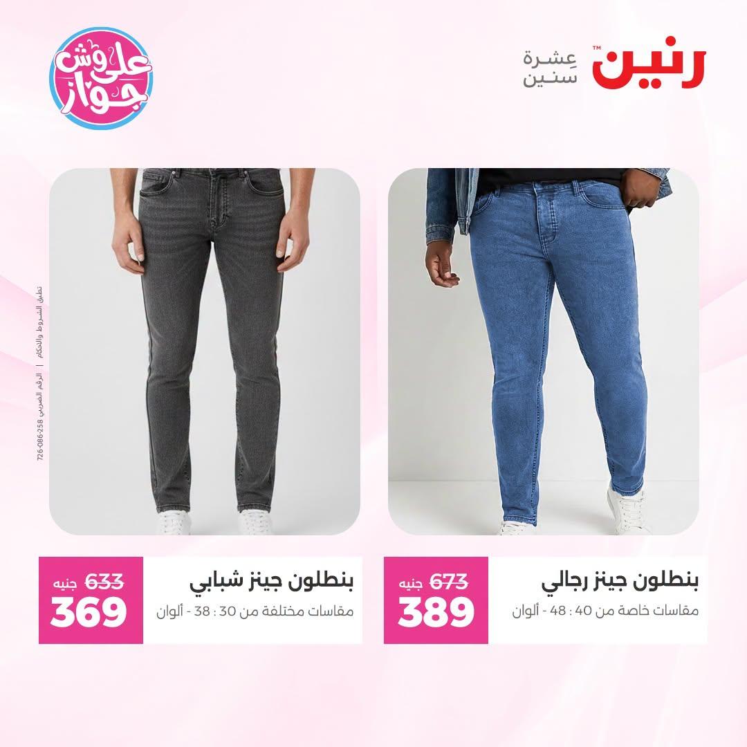 عروض رنين 25-27 يونيو 2026 صفحة 21