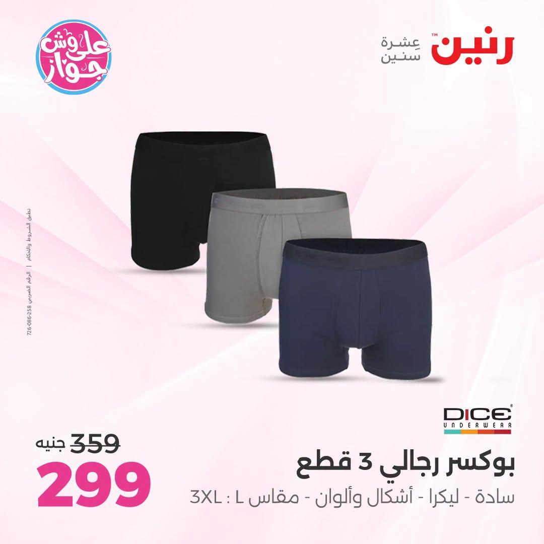 عروض رنين 25-27 يونيو 2026 صفحة 22