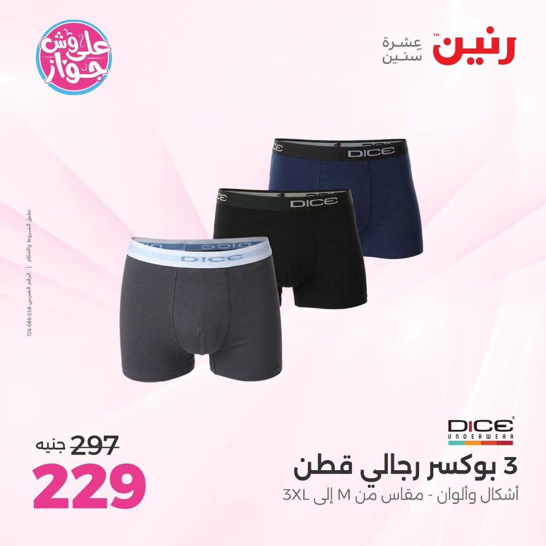 عروض رنين 25-27 يونيو 2026 صفحة 23