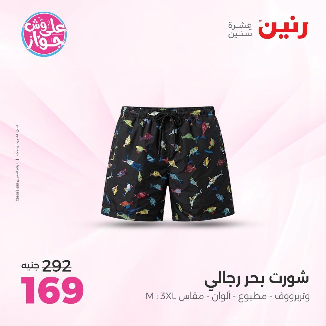 عروض رنين 25-27 يونيو 2026 صفحة 24