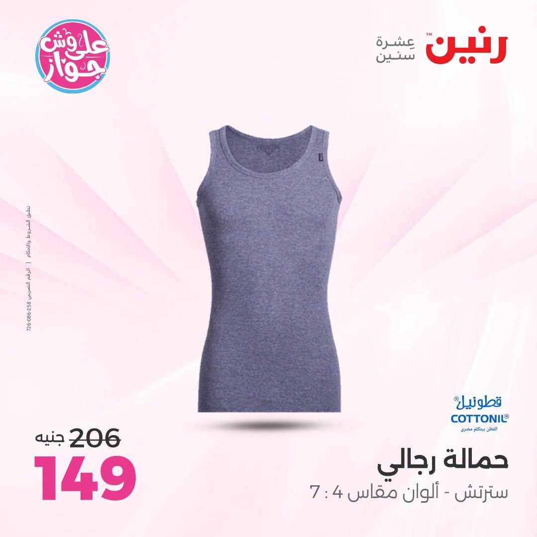 عروض رنين 25-27 يونيو 2026 صفحة 25