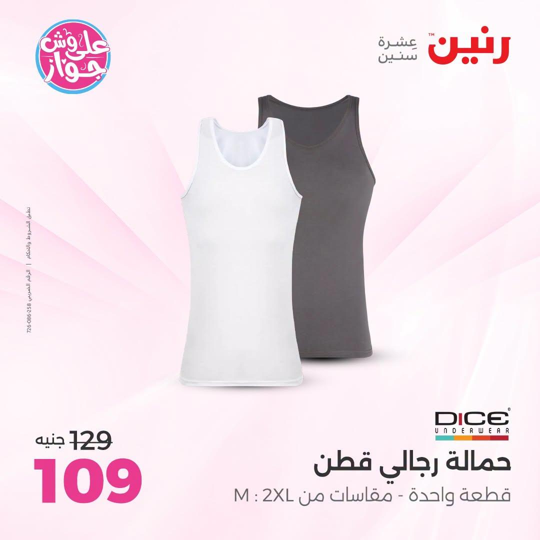 عروض رنين 25-27 يونيو 2026 صفحة 27