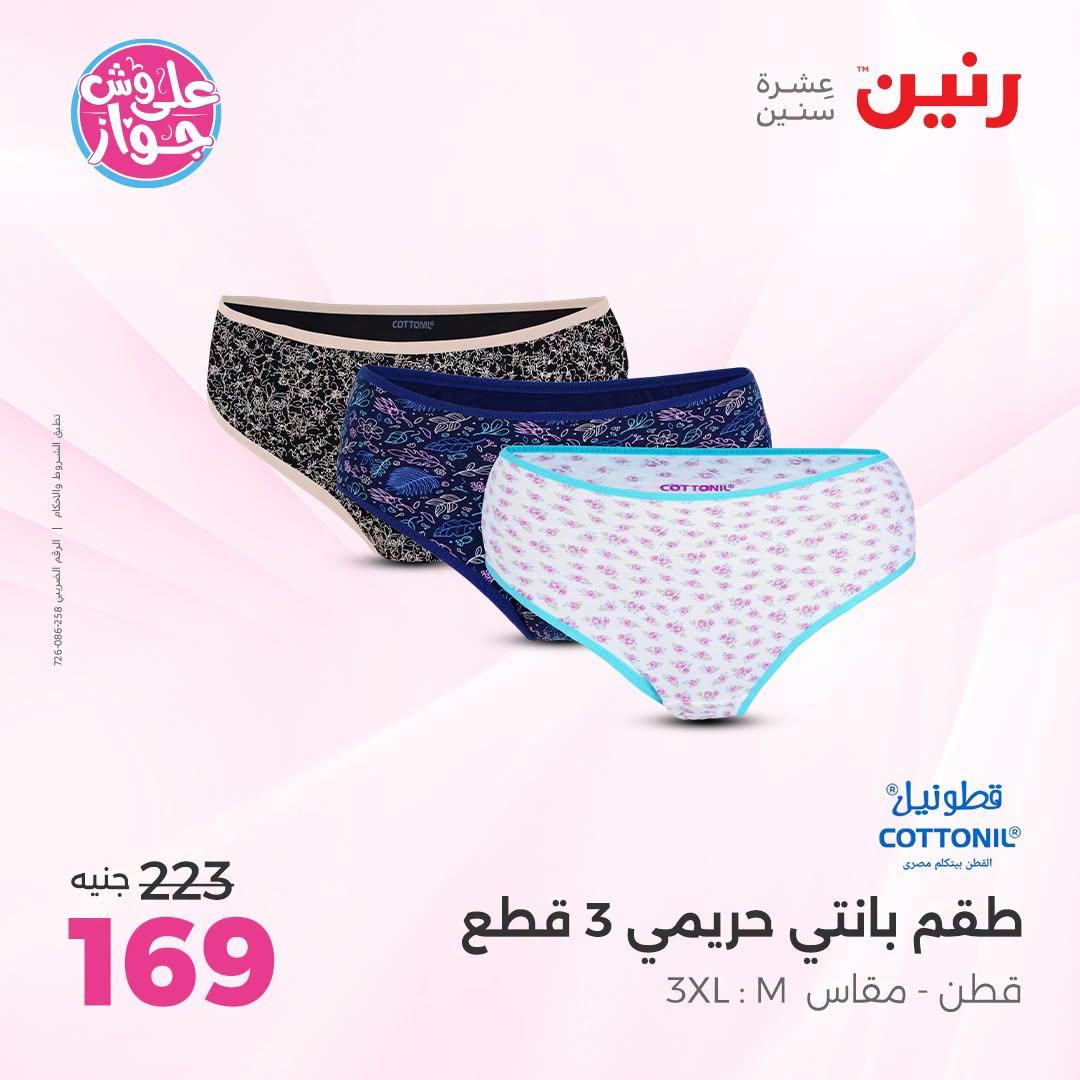 عروض رنين 25-27 يونيو 2026 صفحة 29