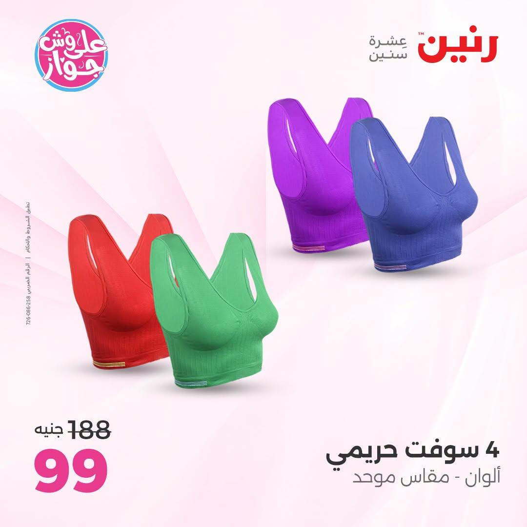عروض رنين 25-27 يونيو 2026 صفحة 30
