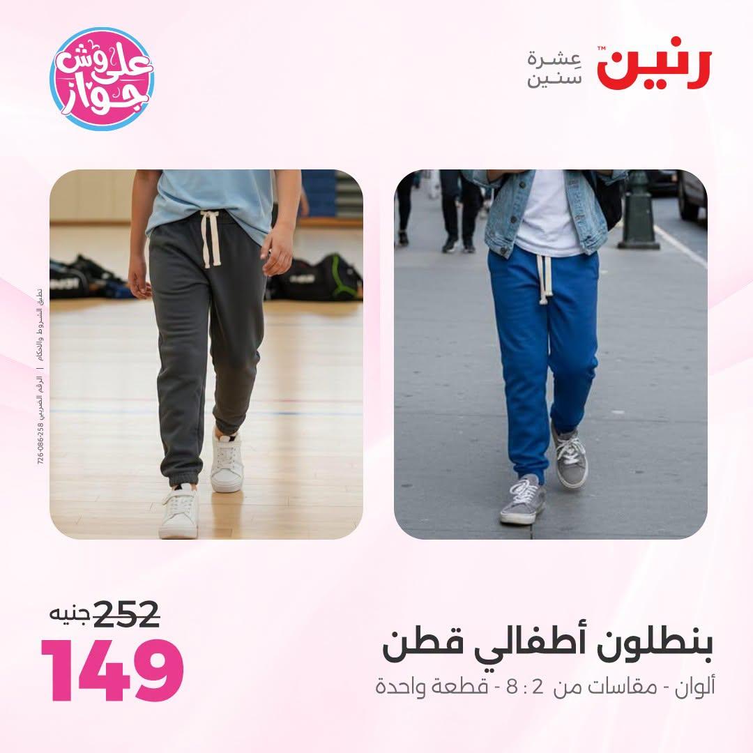 عروض رنين 25-27 يونيو 2026 صفحة 31