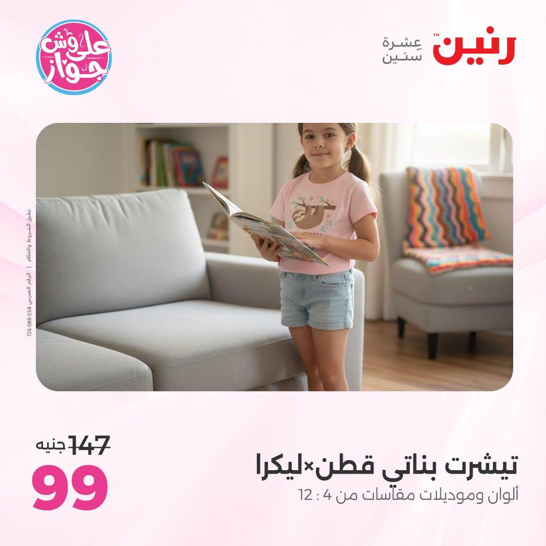 عروض رنين 25-27 يونيو 2026 صفحة 33