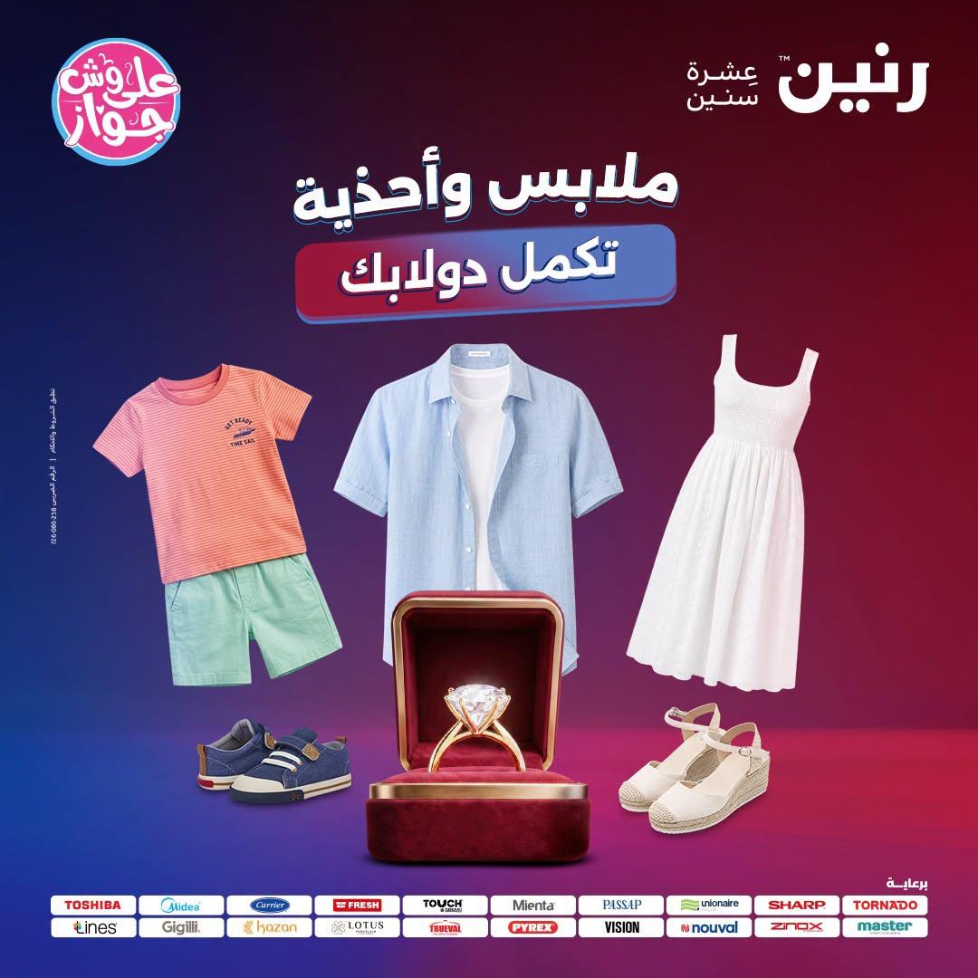عروض رنين 25-27 يونيو 2026 صفحة 37