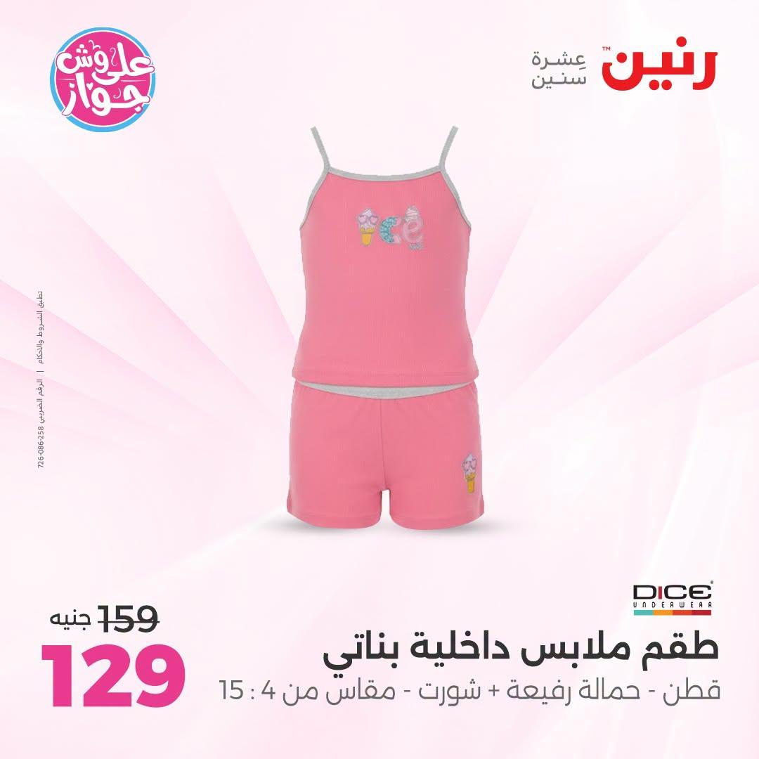 عروض رنين 25-27 يونيو 2026 صفحة 5