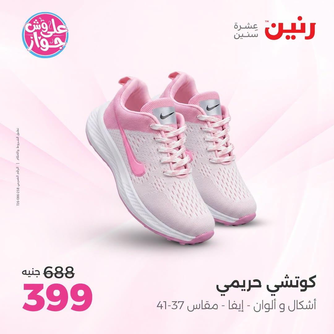 عروض رنين 25-27 يونيو 2026 صفحة 6