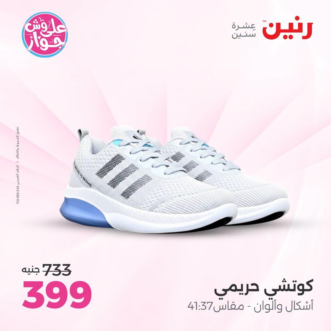 عروض رنين 25-27 يونيو 2026 صفحة 8