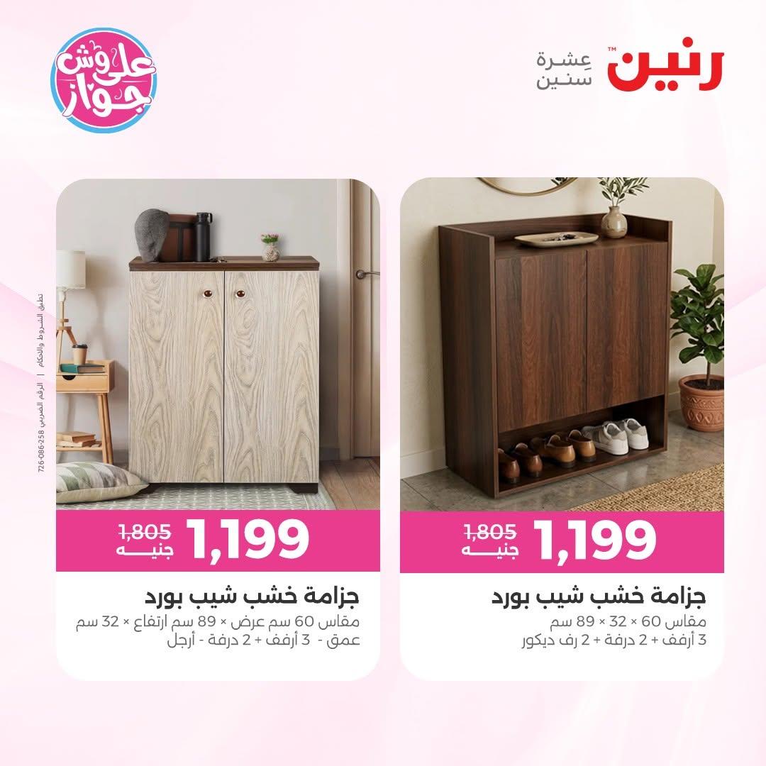 عروض رنين على الاثاث 25-29 يونيو 202 صفحة 11
