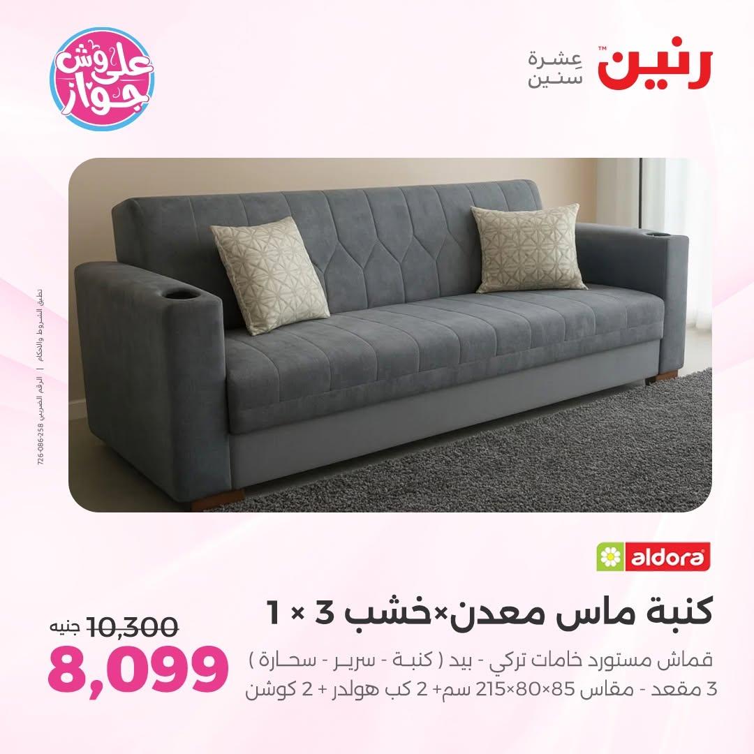 عروض رنين على الاثاث 25-29 يونيو 202 صفحة 37