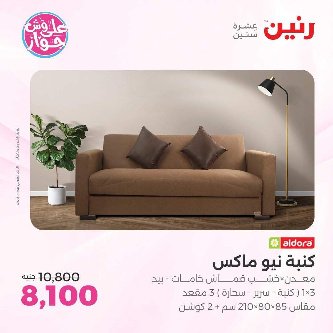 عروض رنين على الاثاث 25-29 يونيو 202 صفحة 38