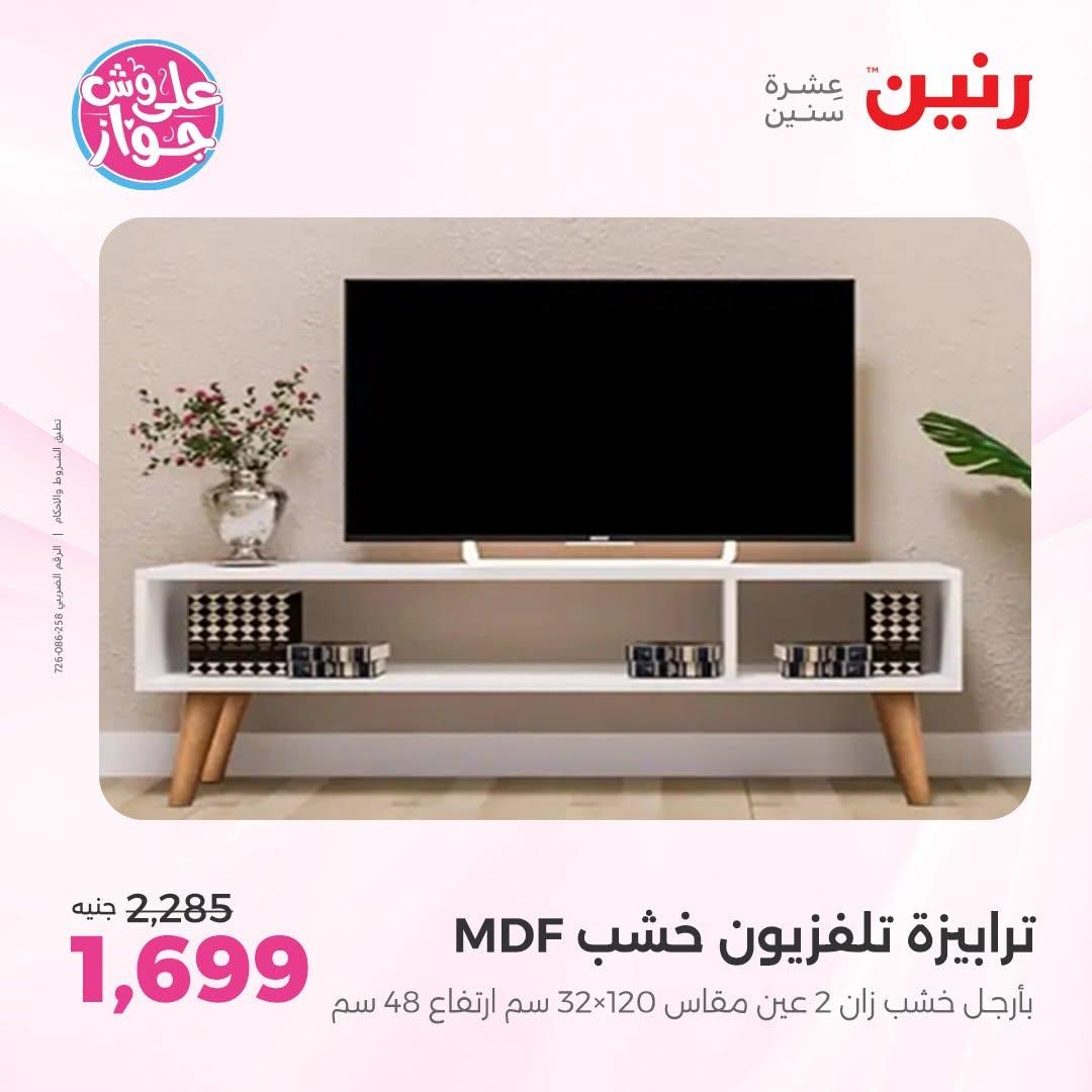 عروض رنين على الاثاث 25-29 يونيو 202 صفحة 43