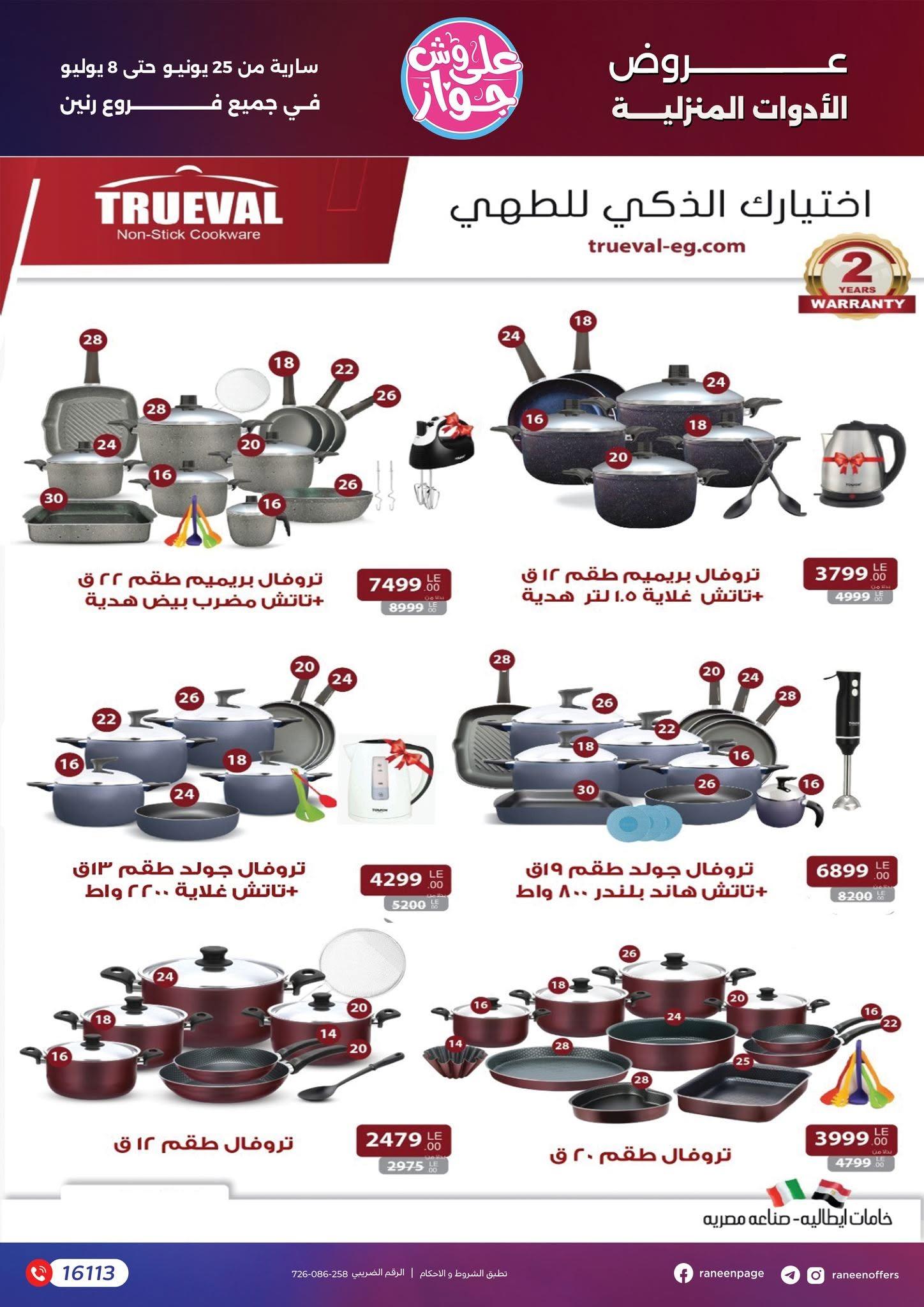 عروض رنين 25 يونيو - 8 يوليو 2026 صفحة 33