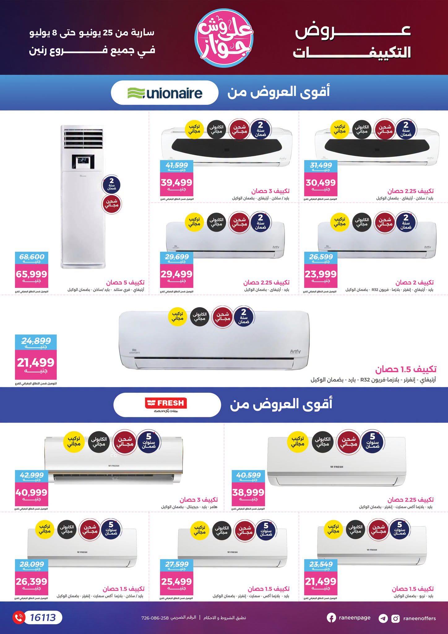 عروض رنين 25 يونيو - 8 يوليو 2026 صفحة 59
