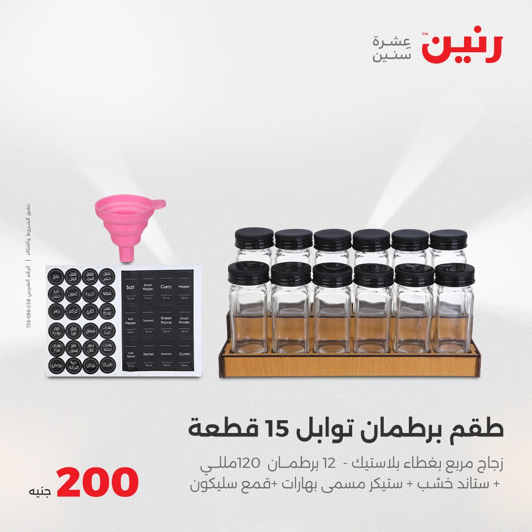 raneen offers from 25may to 25may 2025 عروض رنين من 25 مايو حتى 25 مايو 2025 صفحة رقم 3