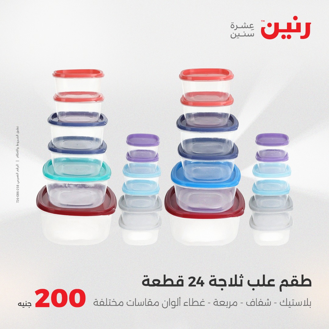 raneen offers from 25may to 25may 2025 عروض رنين من 25 مايو حتى 25 مايو 2025 صفحة رقم 4