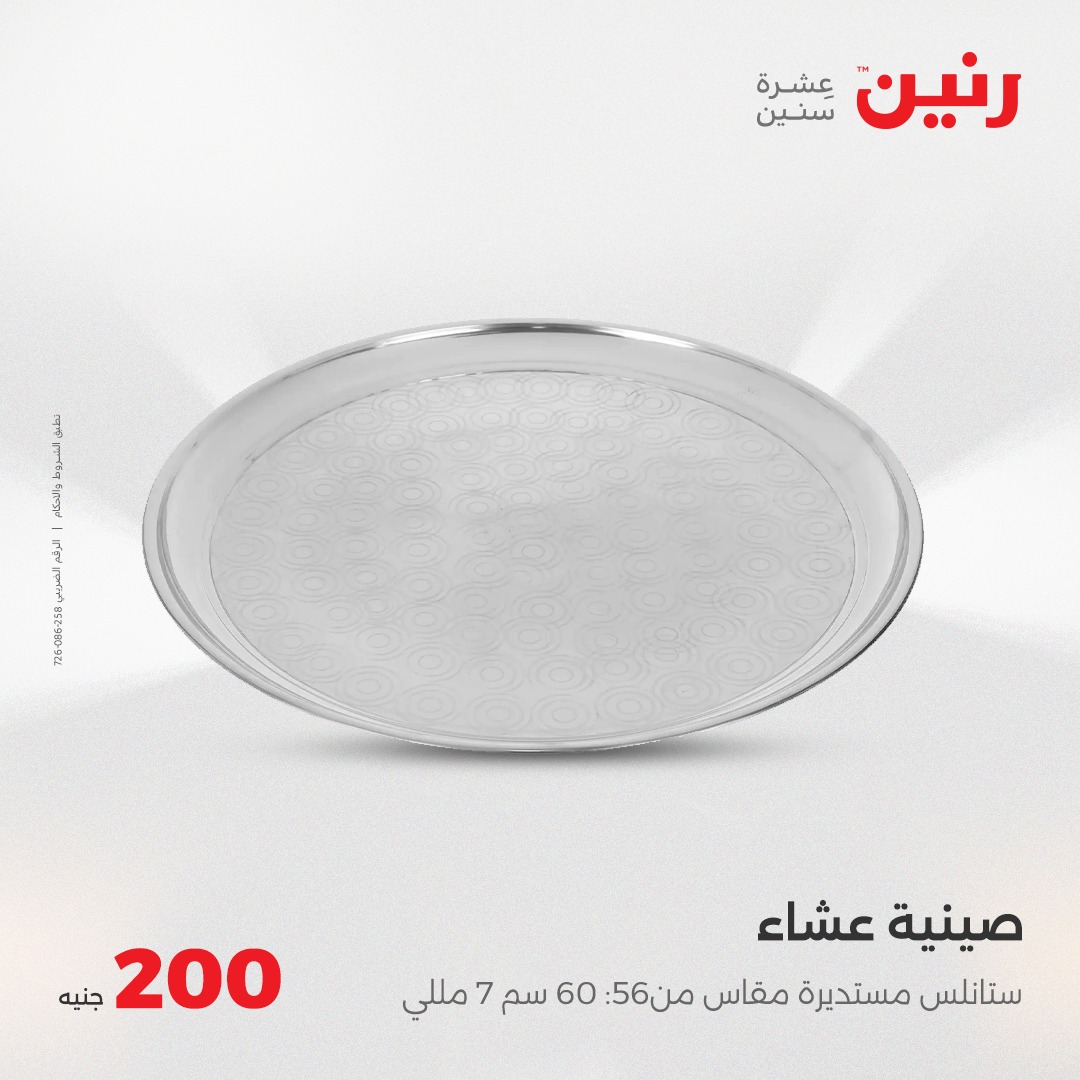 raneen offers from 25may to 25may 2025 عروض رنين من 25 مايو حتى 25 مايو 2025 صفحة رقم 6