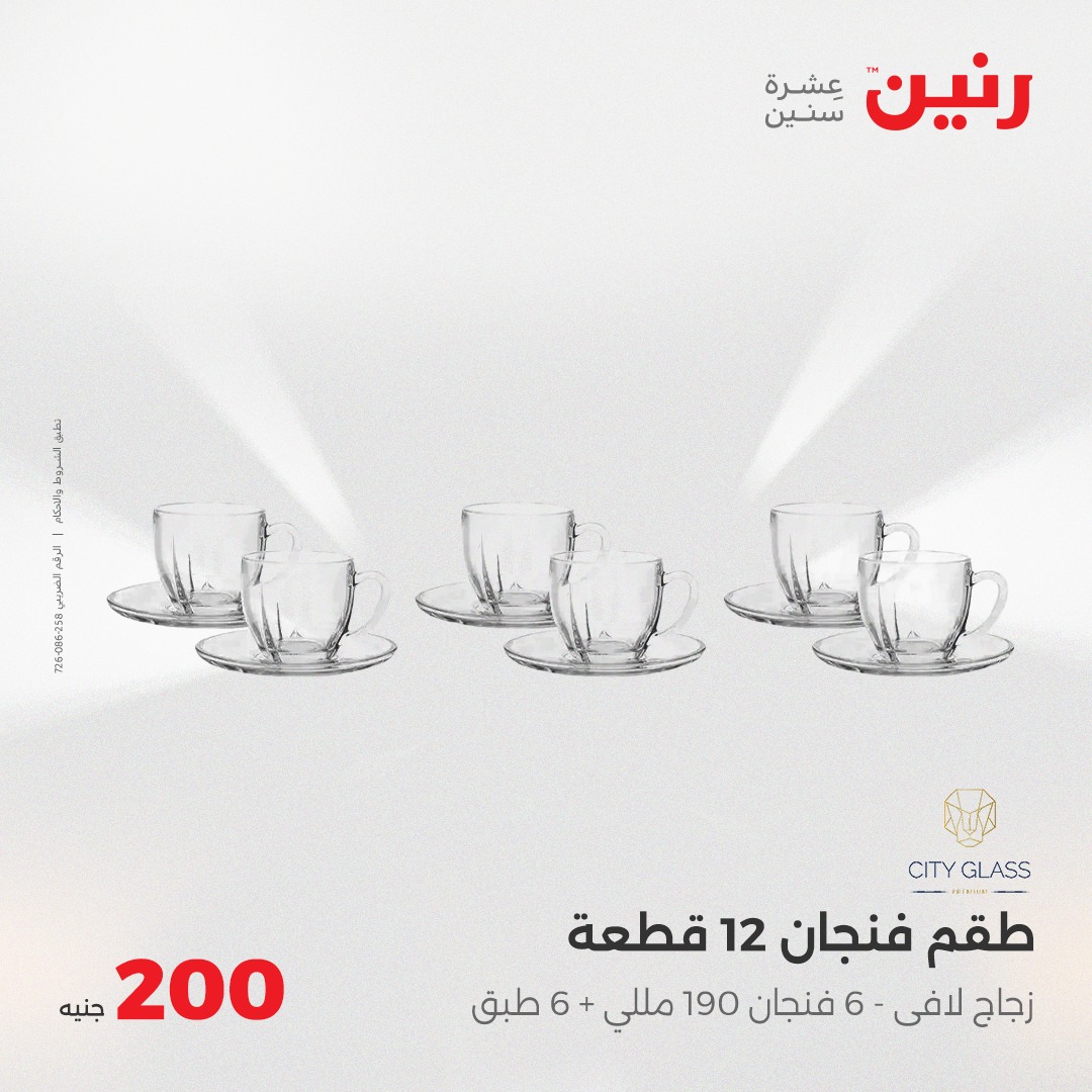 raneen offers from 25may to 25may 2025 عروض رنين من 25 مايو حتى 25 مايو 2025 صفحة رقم 7