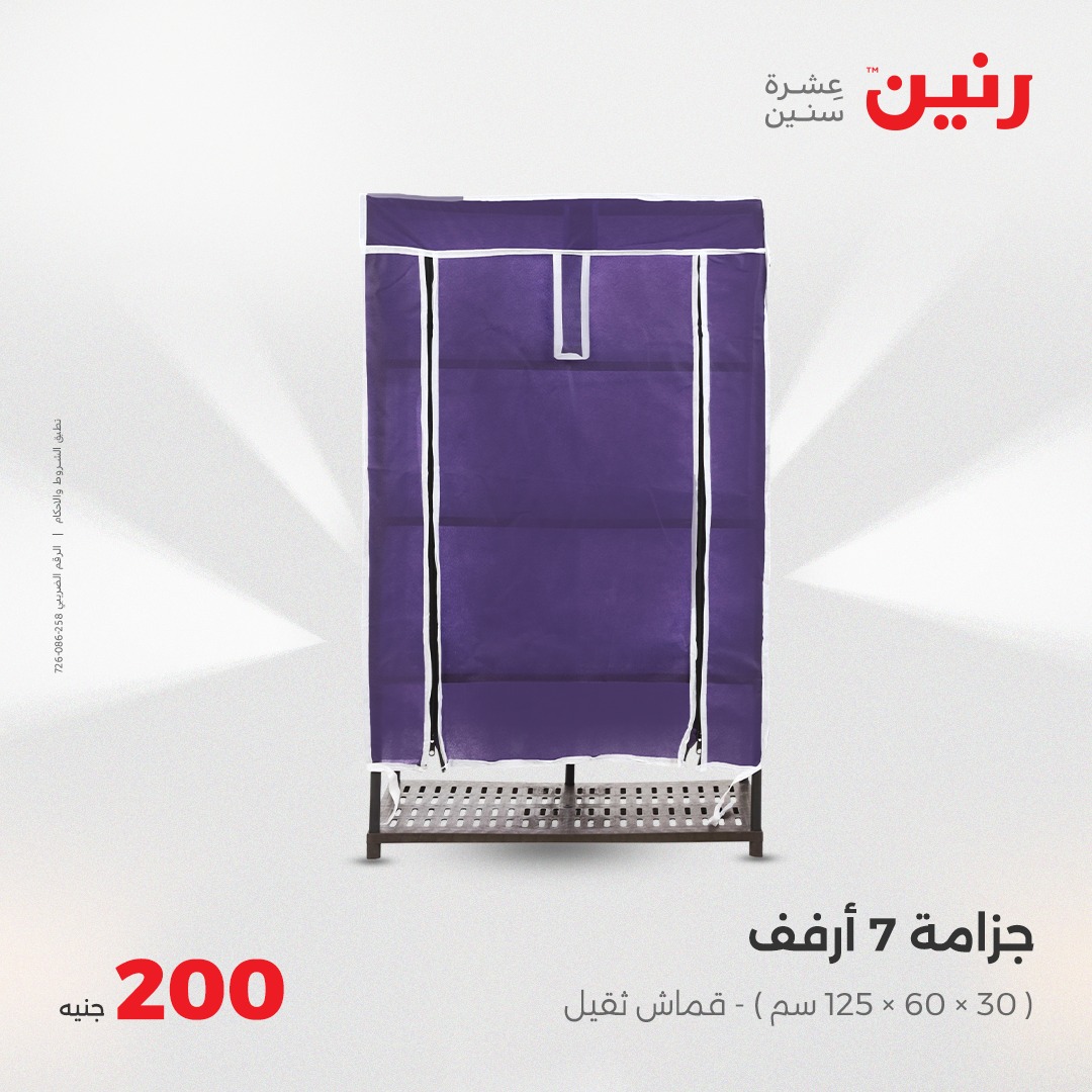 raneen offers from 25may to 25may 2025 عروض رنين من 25 مايو حتى 25 مايو 2025 صفحة رقم 8
