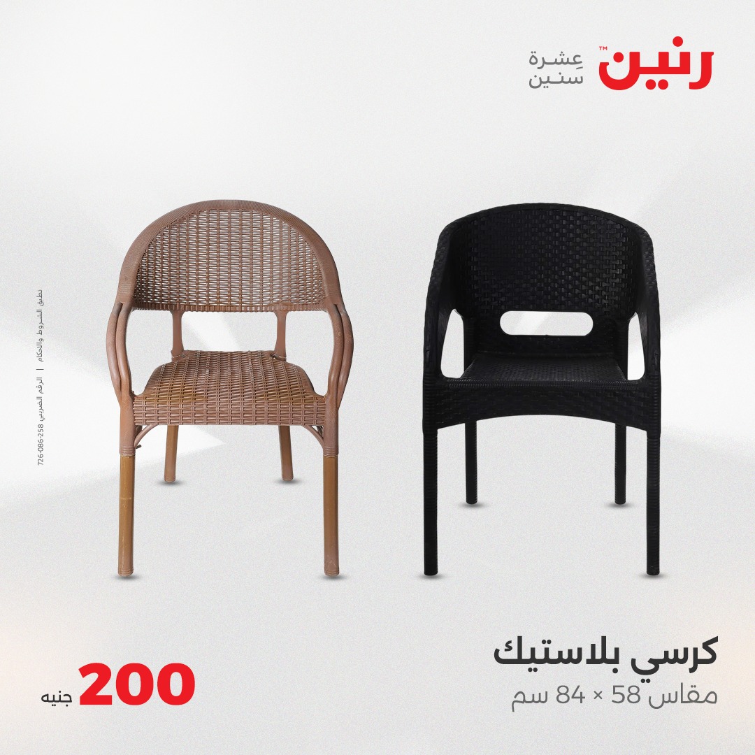 raneen offers from 25may to 25may 2025 عروض رنين من 25 مايو حتى 25 مايو 2025 صفحة رقم 9