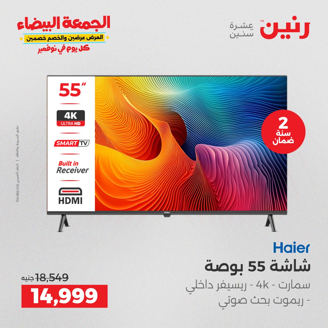 raneen offers from 25nov to 7nov 2025 عروض رنين من 25 نوفمبر حتى 7 نوفمبر 2025 صفحة رقم 5