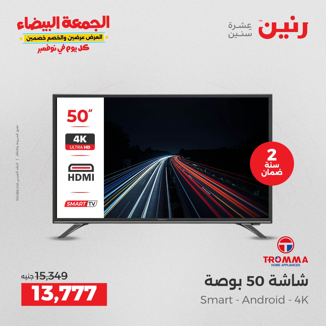 raneen offers from 25nov to 7nov 2025 عروض رنين من 25 نوفمبر حتى 7 نوفمبر 2025 صفحة رقم 6