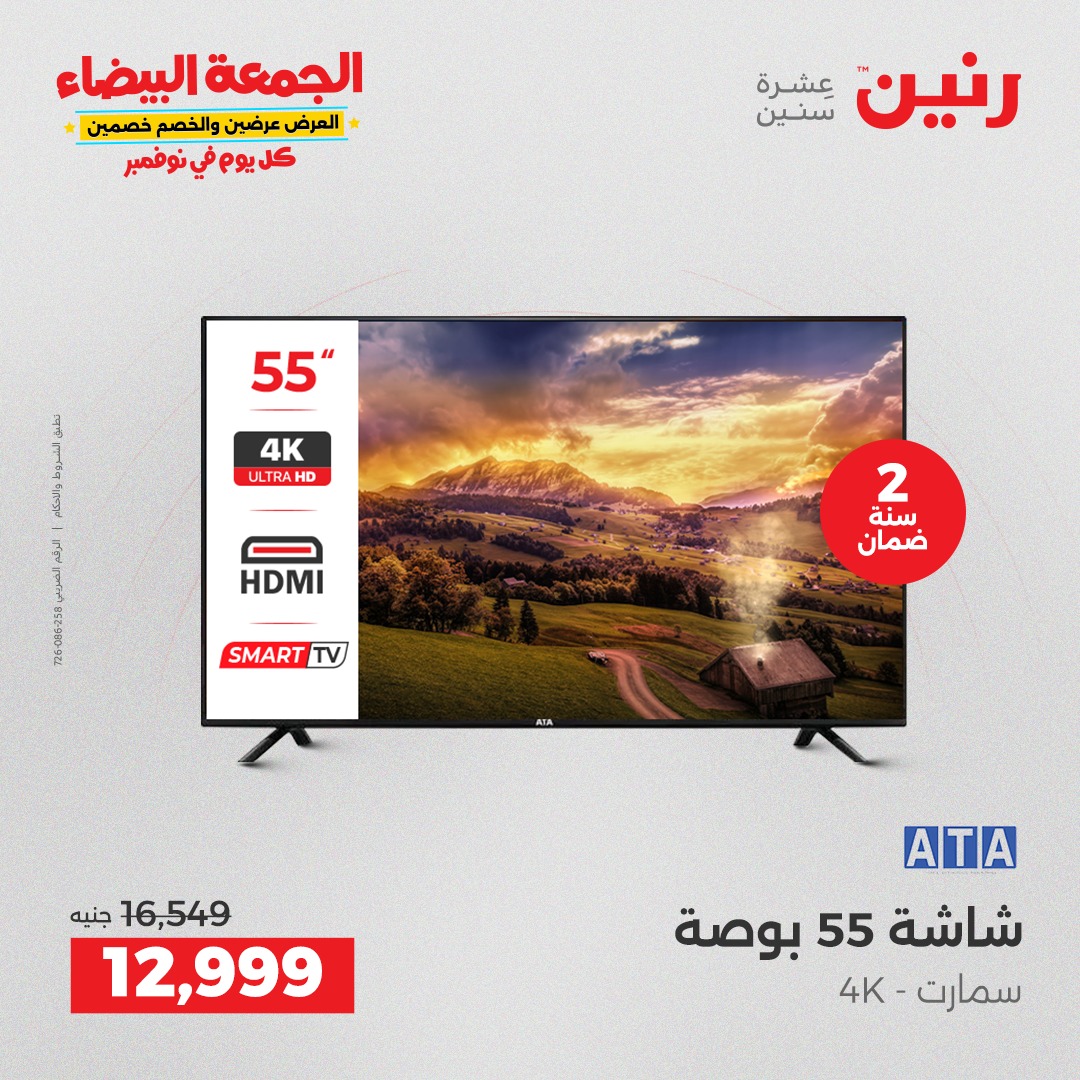 raneen offers from 25nov to 7nov 2025 عروض رنين من 25 نوفمبر حتى 7 نوفمبر 2025 صفحة رقم 8