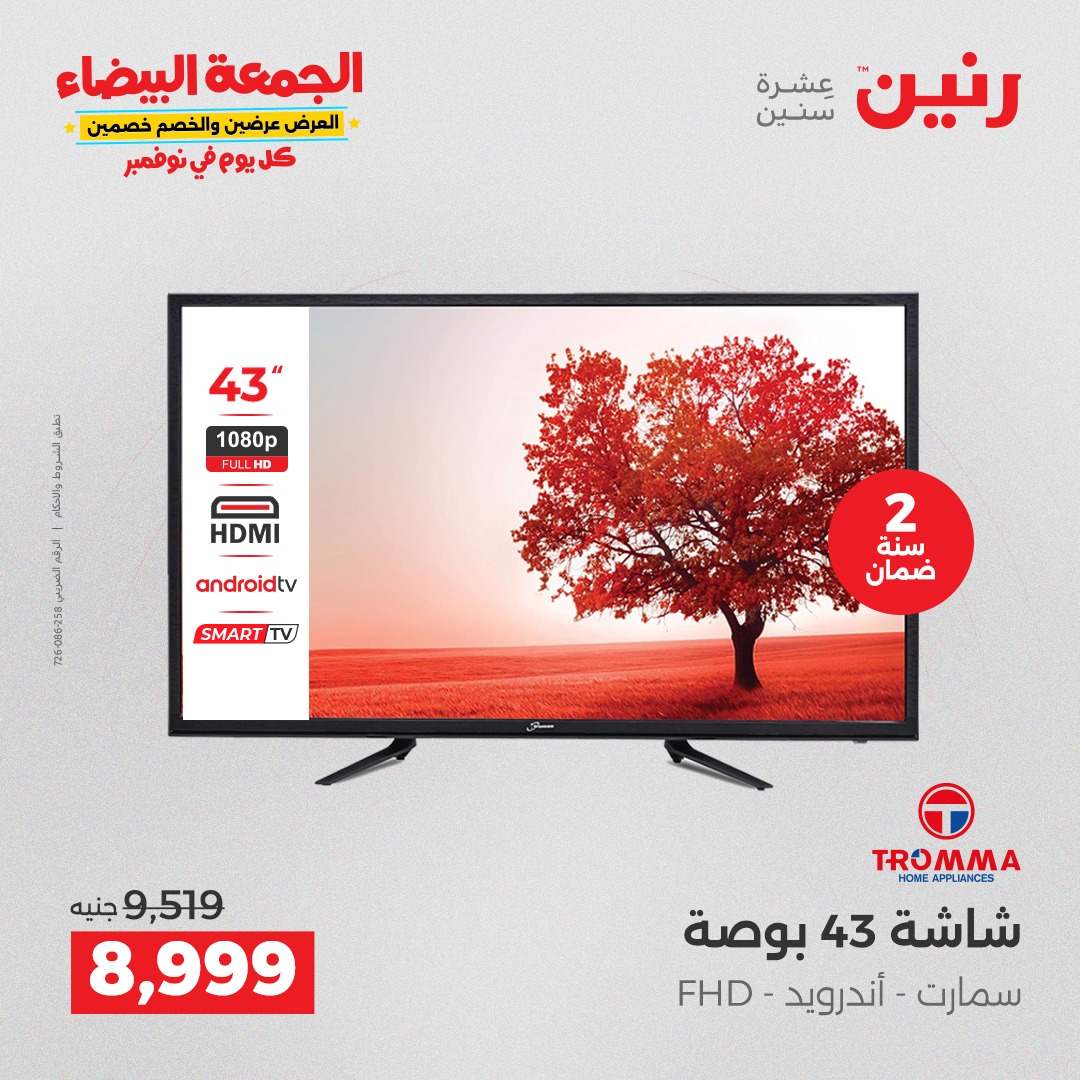 raneen offers from 25nov to 7nov 2025 عروض رنين من 25 نوفمبر حتى 7 نوفمبر 2025 صفحة رقم 9