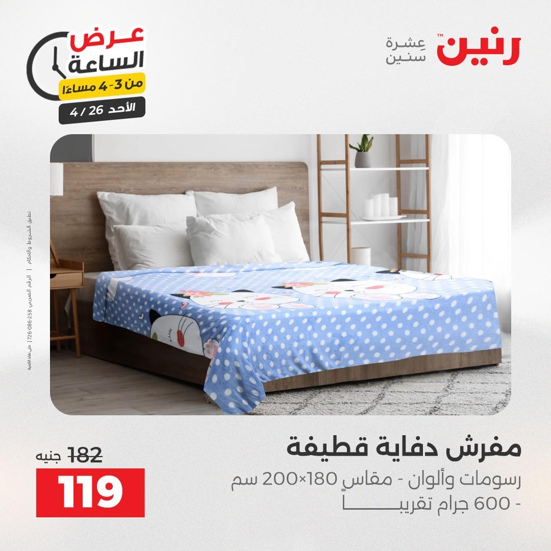 عروض رنين اليوم الواحد 26 إبريل 2026 صفحة 13