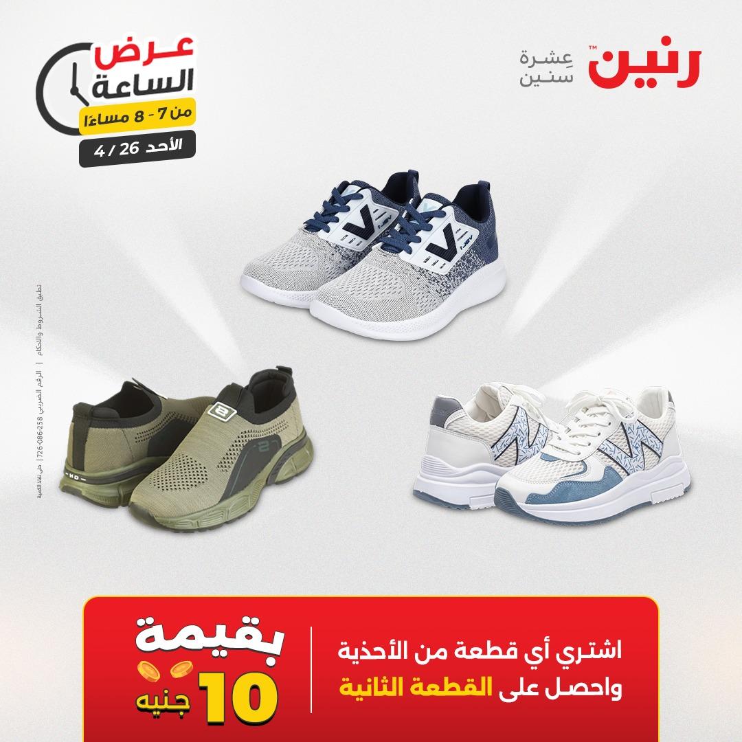 عروض رنين اليوم الواحد 26 إبريل 2026 صفحة 22