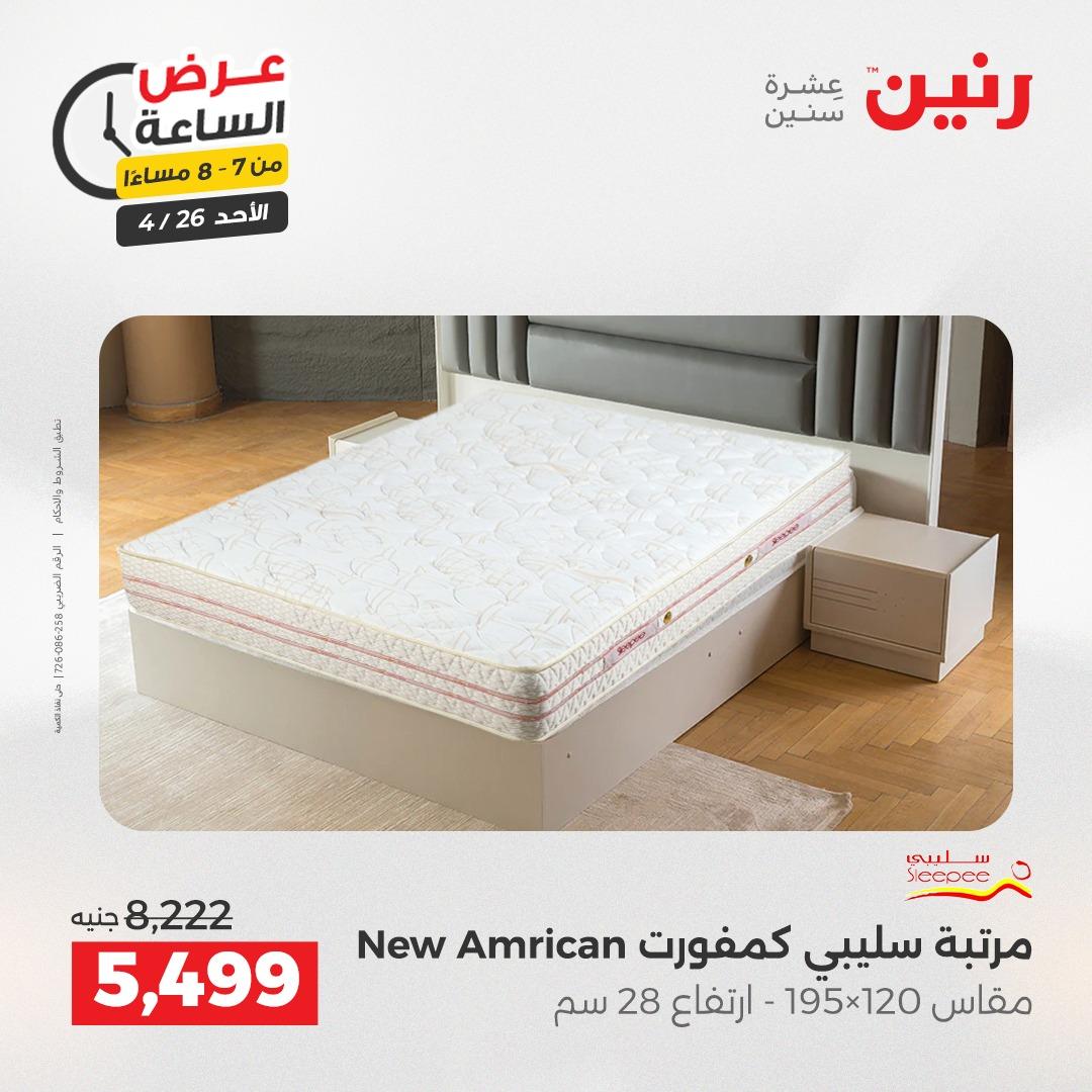 عروض رنين اليوم الواحد 26 إبريل 2026 صفحة 24