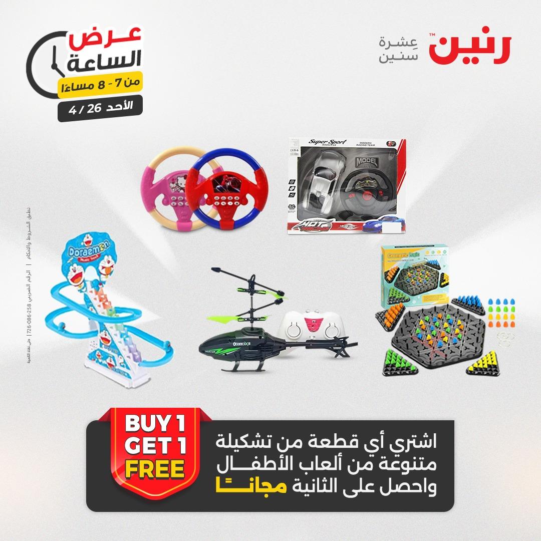 عروض رنين اليوم الواحد 26 إبريل 2026 صفحة 28