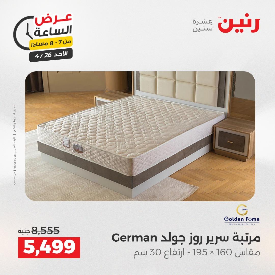 عروض رنين اليوم الواحد 26 إبريل 2026 صفحة 29