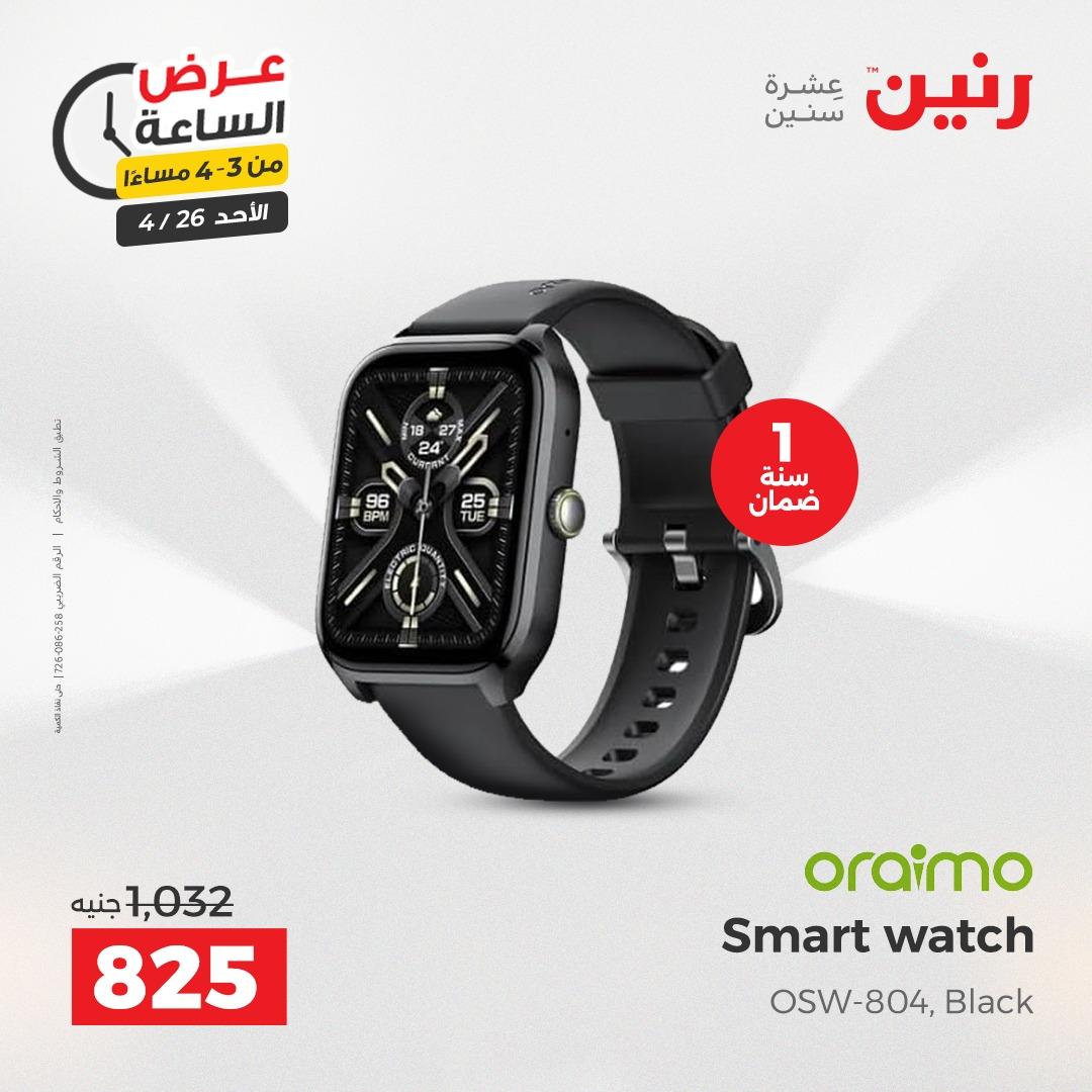 عروض رنين اليوم الواحد 26 إبريل 2026 صفحة 3