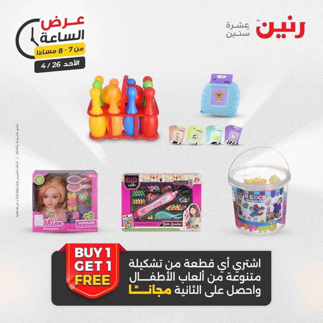 عروض رنين اليوم الواحد 26 إبريل 2026 صفحة 31