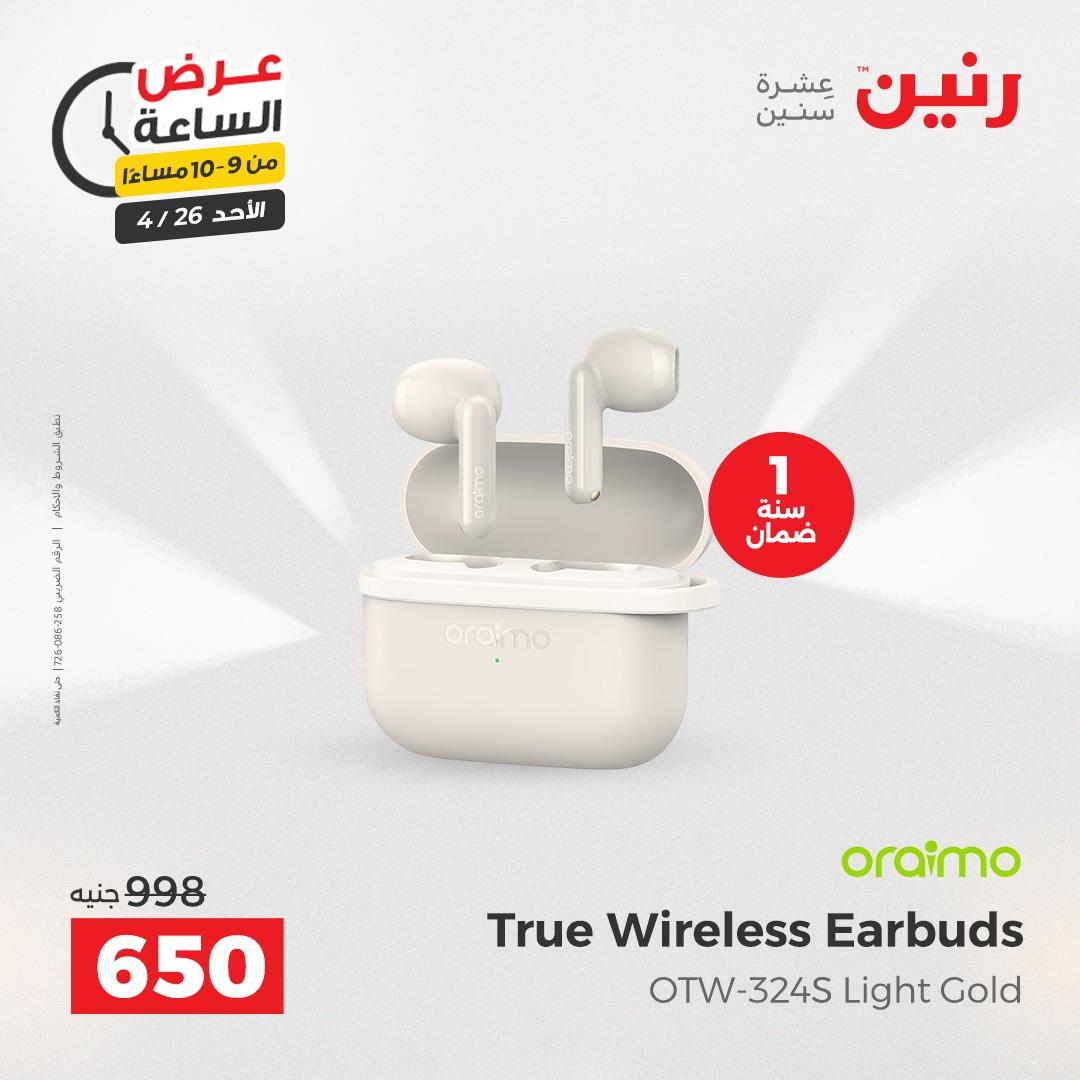 عروض رنين اليوم الواحد 26 إبريل 2026 صفحة 34