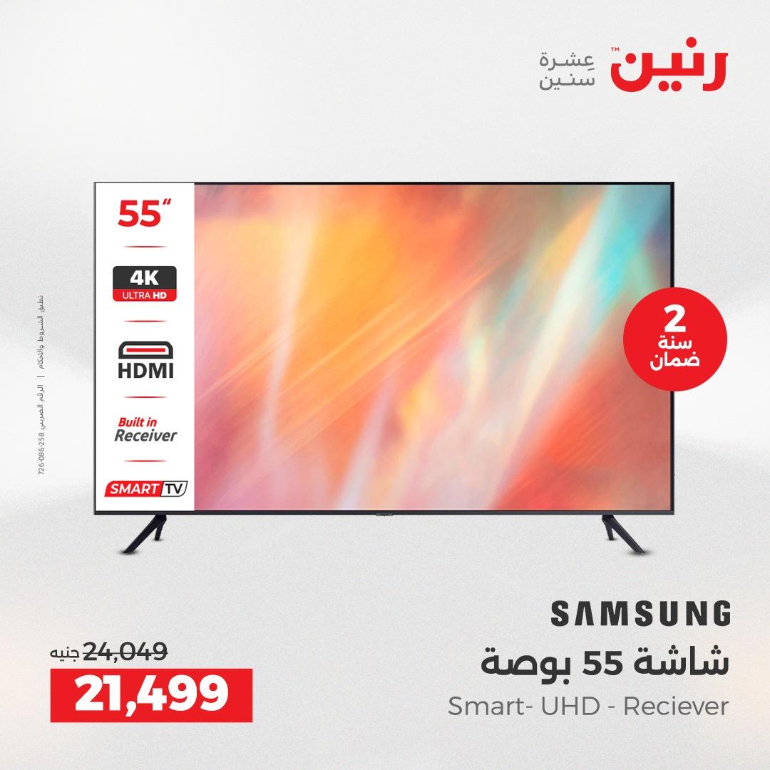 عروض رنين 26-27 إبريل 2026 صفحة 10