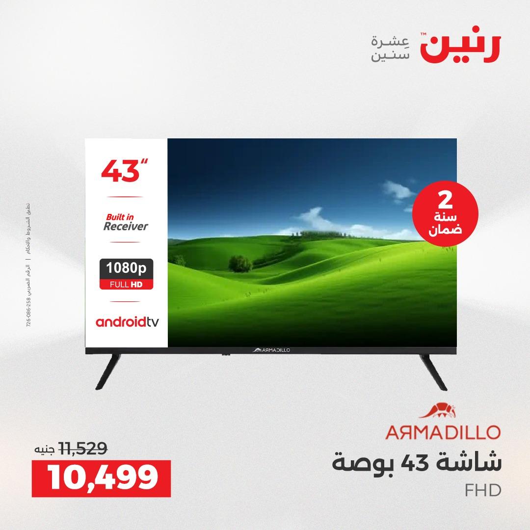 عروض رنين 26-27 إبريل 2026 صفحة 11