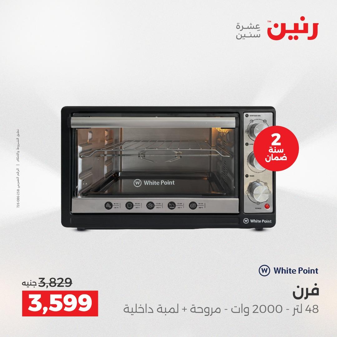 عروض رنين 26-27 إبريل 2026 صفحة 13