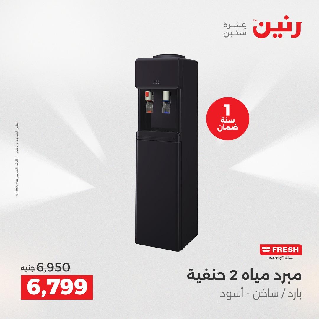 عروض رنين 26-27 إبريل 2026 صفحة 14