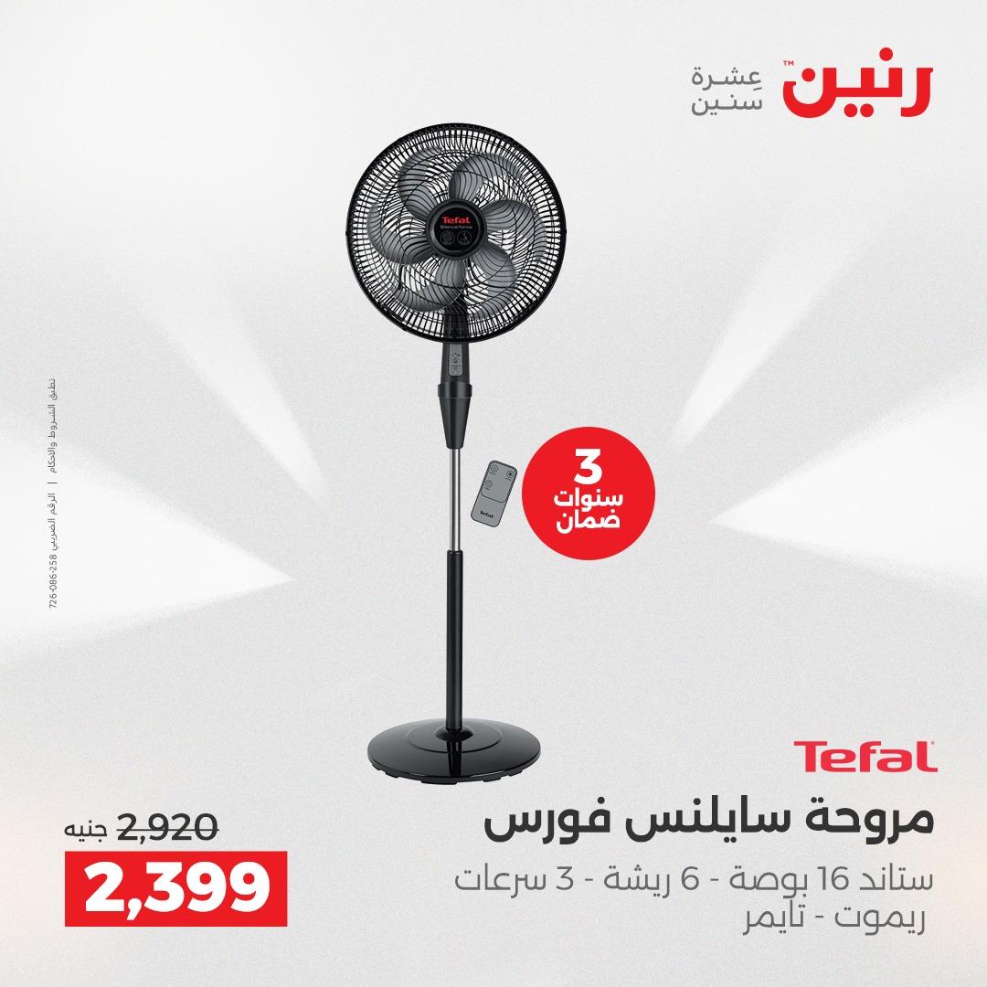 عروض رنين 26-27 إبريل 2026 صفحة 15