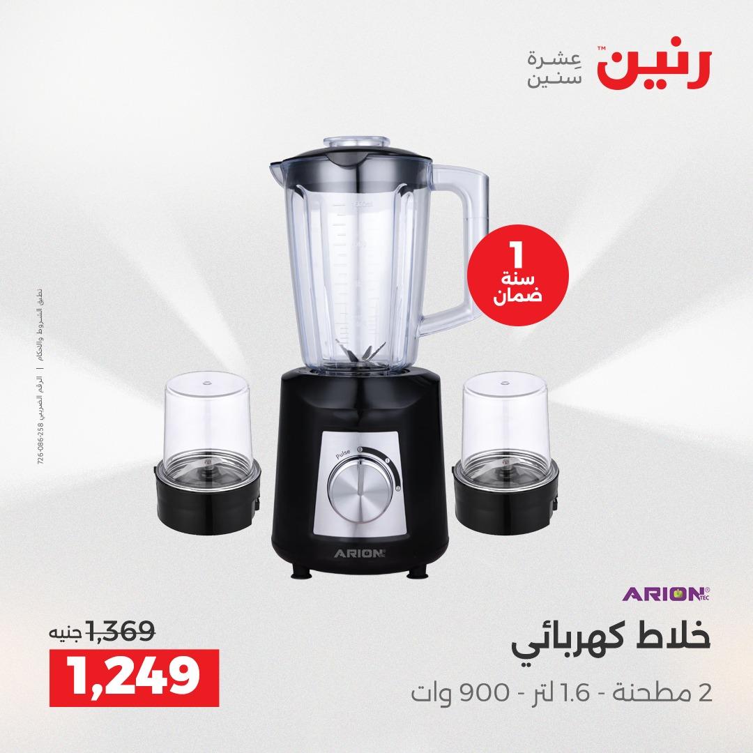 عروض رنين 26-27 إبريل 2026 صفحة 16