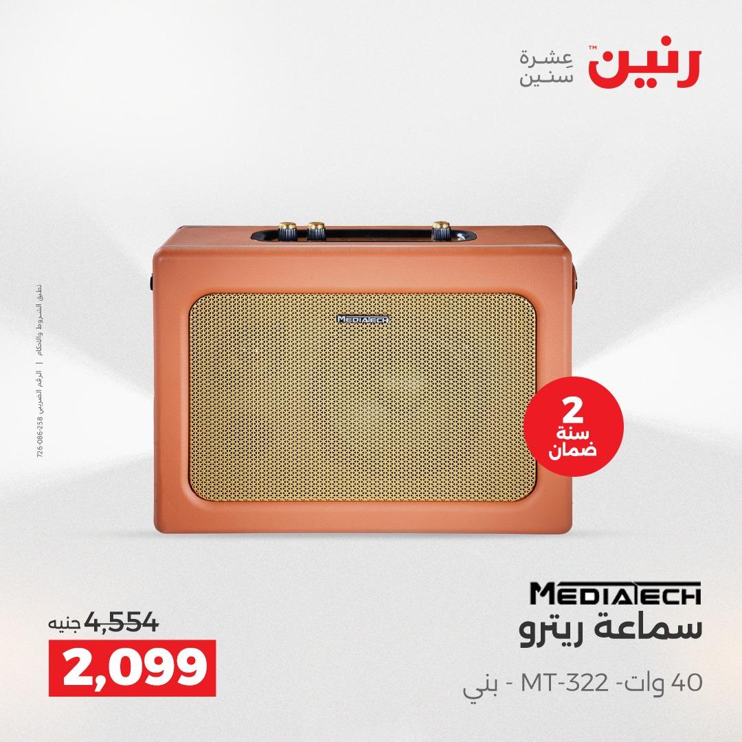 عروض رنين 26-27 إبريل 2026 صفحة 18